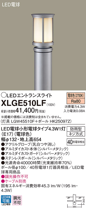 パナソニック XLGE510LF エントランスライト 地中埋込型 LED(電球色