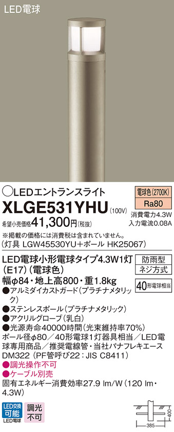 パナソニック XLGE531YHU エントランスライト 地中埋込型 LED(電球色