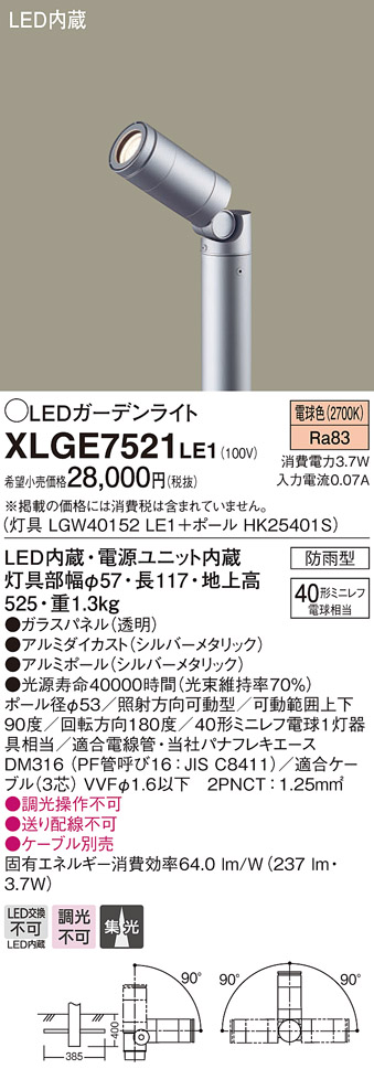 パナソニック XLGE7521LE1 ガーデンライト LED(電球色) 40形ミニレフ