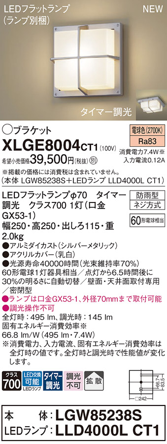 画像1: パナソニック XLGE8004CT1(ランプ別梱) ブラケット LED(電球色) 天井・壁直付型 密閉型 拡散 LEDランプ交換型 防雨型 シルバーメタリック (1)