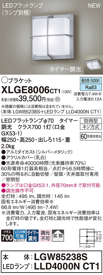 画像1: パナソニック XLGE8006CT1(ランプ別梱) ブラケット LED(昼白色) 天井・壁直付型 密閉型 拡散 LEDランプ交換型 防雨型 シルバーメタリック (1)