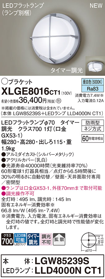 画像1: パナソニック XLGE8016CT1(ランプ別梱) ブラケット LED(昼白色) 天井・壁直付型 密閉型 拡散 LEDランプ交換型 防雨型 シルバーメタリック (1)