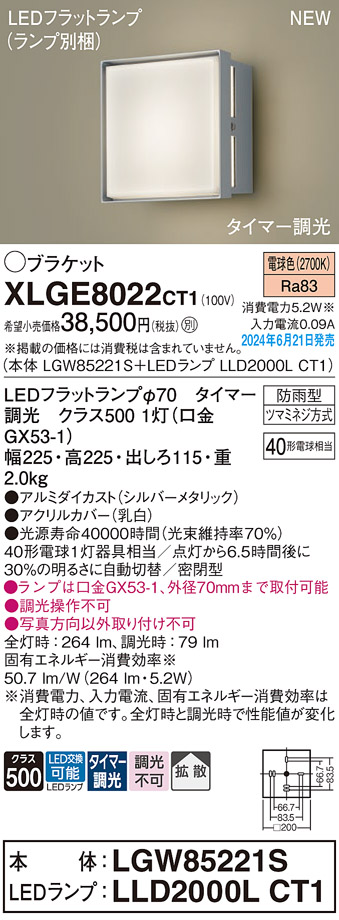 画像1: パナソニック XLGE8022CT1(ランプ別梱) ブラケット LED(電球色) 壁直付型 密閉型 拡散タイプ LEDランプ交換型 防雨型 シルバーメタリック (1)