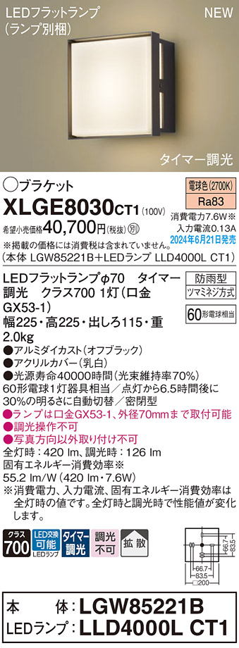 画像1: パナソニック XLGE8030CT1(ランプ別梱) ブラケット LED(電球色) 壁直付型 密閉型 拡散タイプ LEDランプ交換型 防雨型 オフブラック (1)