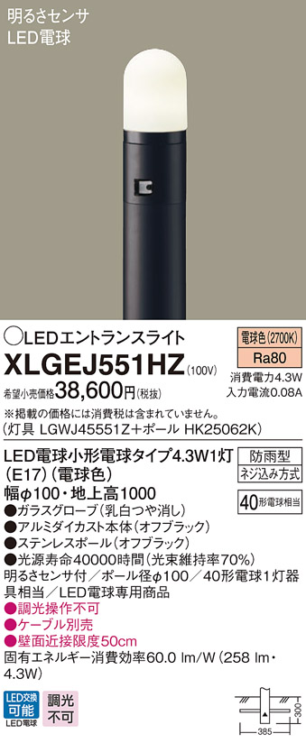 パナソニック XLGEJ551HZ エントランスライト 地中埋込型 LED(電球色