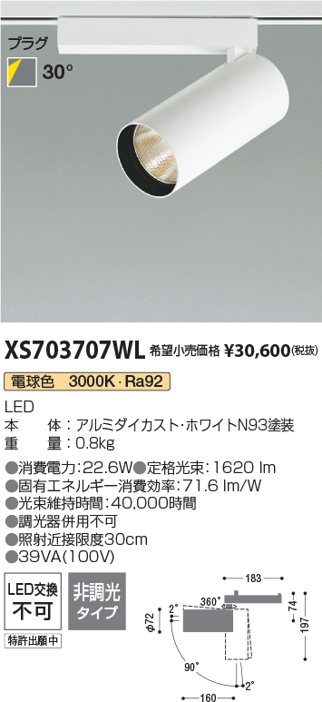 画像1: コイズミ照明 XS703707WL スポットライト 非調光 電球色 プラグタイプ ホワイト (1)