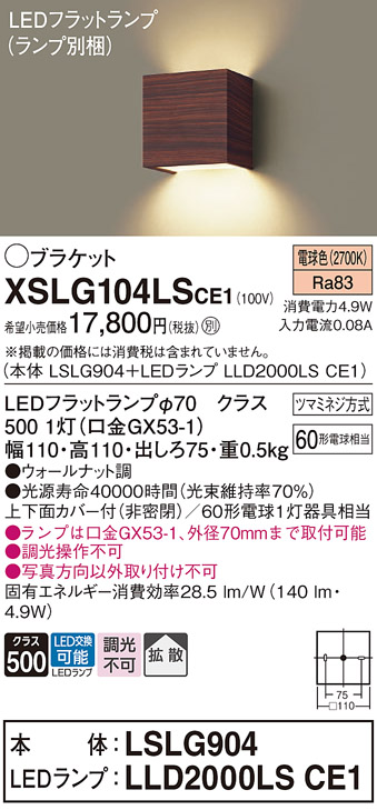 画像1: パナソニック　XSLG104LSCE1(ランプ別梱包)　コンパクトブラケット 壁直付型 LED (電球色) 上下面カバー付 (非密閉)・拡散 ウォールナット調 (1)