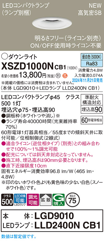 画像1: パナソニック XSZD1000NCB1(ランプ別梱) ダウンライト 埋込穴φ75 調光(ライコン別売) LED(昼白色) 天井埋込型 高気密SB形 拡散タイプ ランプ交換型 ホワイト (1)