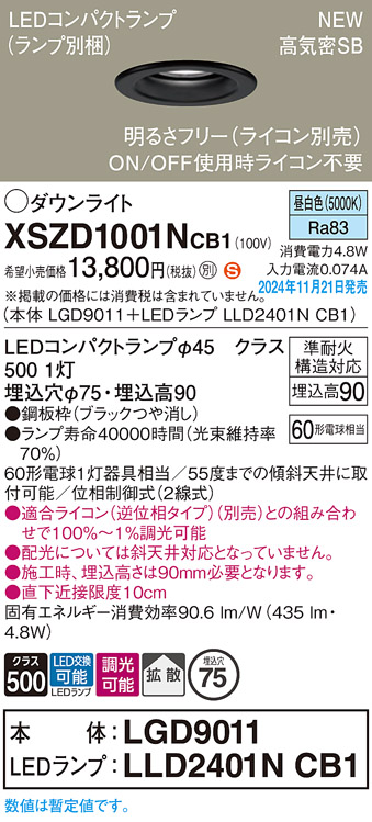 画像1: パナソニック XSZD1001NCB1(ランプ別梱) ダウンライト 埋込穴φ75 調光(ライコン別売) LED(昼白色) 天井埋込型 高気密SB形 拡散タイプ ランプ交換型 ブラック (1)