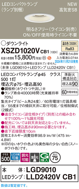 画像1: パナソニック XSZD1020VCB1(ランプ別梱) ダウンライト 埋込穴φ75 調光(ライコン別売) LED(温白色) 天井埋込型 高気密SB形 集光24度 ランプ交換型 ホワイト (1)