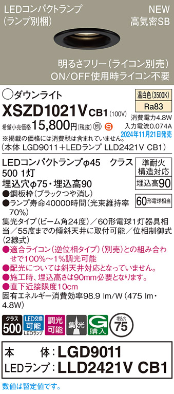 画像1: パナソニック XSZD1021VCB1(ランプ別梱) ダウンライト 埋込穴φ75 調光(ライコン別売) LED(温白色) 天井埋込型 高気密SB形 集光24度 ランプ交換型 ブラック (1)