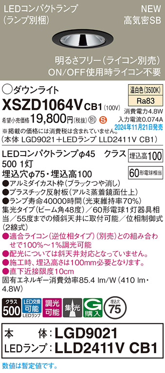 画像1: パナソニック XSZD1064VCB1(ランプ別梱) ダウンライト 埋込穴φ75 調光(ライコン別売) LED(温白色) 天井埋込型 高気密SB形 集光48度 ランプ交換型 ブラック (1)