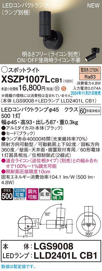 画像1: パナソニック XSZP1007LCB1(ランプ別梱) スポットライト 調光(ライコン別売) LED(電球色) 天井・壁直付型・据置取付型 拡散タイプ ランプ交換型 ブラック (1)