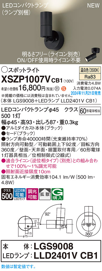 画像1: パナソニック XSZP1007VCB1(ランプ別梱) スポットライト 調光(ライコン別売) LED(温白色) 天井・壁直付型・据置取付型 拡散タイプ ランプ交換型 ブラック (1)