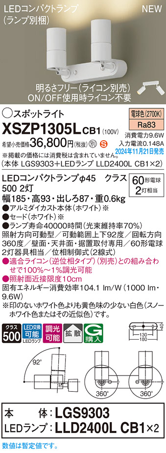 画像1: パナソニック XSZP1305LCB1(ランプ別梱) スポットライト 調光(ライコン別売) LED(電球色) 天井・壁直付型・据置取付型 拡散タイプ ランプ交換型 ホワイト (1)