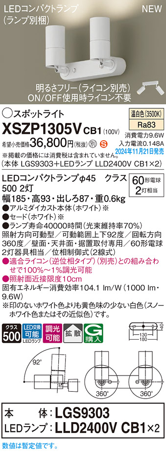 画像1: パナソニック XSZP1305VCB1(ランプ別梱) スポットライト 調光(ライコン別売) LED(温白色) 天井・壁直付型・据置取付型 拡散タイプ ランプ交換型 ホワイト (1)