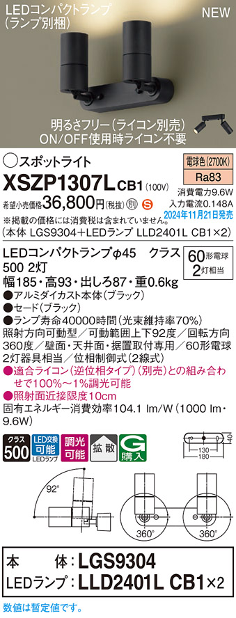 画像1: パナソニック XSZP1307LCB1(ランプ別梱) スポットライト 調光(ライコン別売) LED(電球色) 天井・壁直付型・据置取付型 拡散タイプ ランプ交換型 ブラック (1)