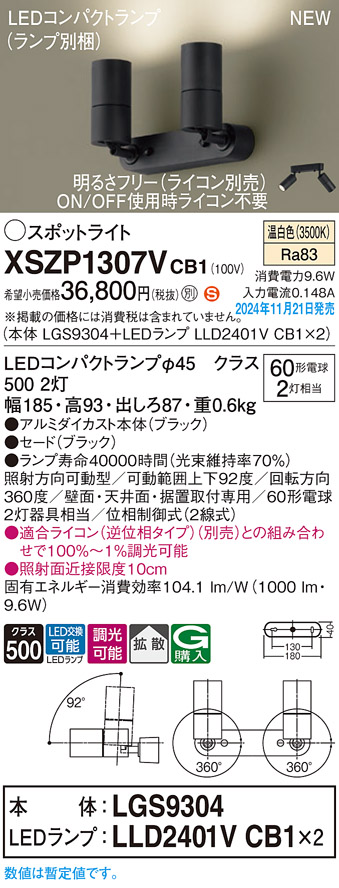 画像1: パナソニック XSZP1307VCB1(ランプ別梱) スポットライト 調光(ライコン別売) LED(温白色) 天井・壁直付型・据置取付型 拡散タイプ ランプ交換型 ブラック (1)