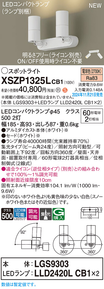 画像1: パナソニック XSZP1325LCB1(ランプ別梱) スポットライト 調光(ライコン別売) LED(電球色) 天井・壁直付型・据置取付型 集光24度 ランプ交換型 ホワイト (1)