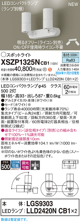 画像1: パナソニック XSZP1325NCB1(ランプ別梱) スポットライト 調光(ライコン別売) LED(昼白色) 天井・壁直付型・据置取付型 集光24度 ランプ交換型 ホワイト (1)