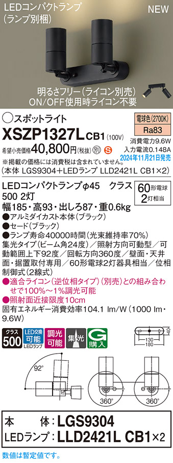 画像1: パナソニック XSZP1327LCB1(ランプ別梱) スポットライト 調光(ライコン別売) LED(電球色) 天井・壁直付型・据置取付型 集光24度 ランプ交換型 ブラック (1)