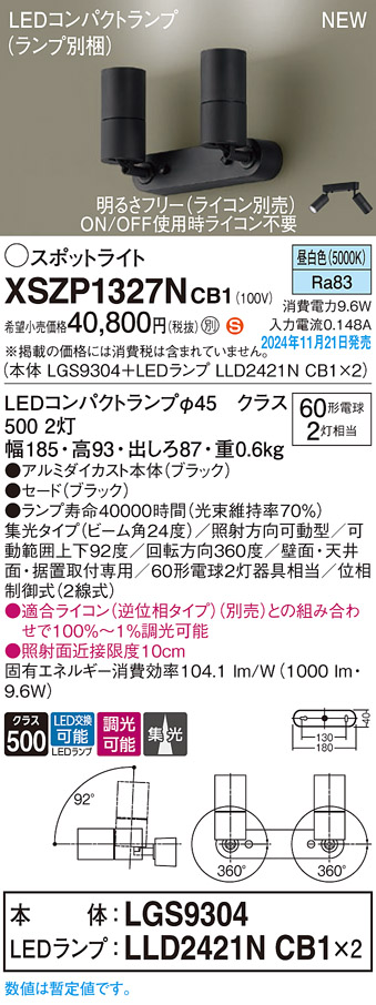 画像1: パナソニック XSZP1327NCB1(ランプ別梱) スポットライト 調光(ライコン別売) LED(昼白色) 天井・壁直付型・据置取付型 集光24度 ランプ交換型 ブラック (1)