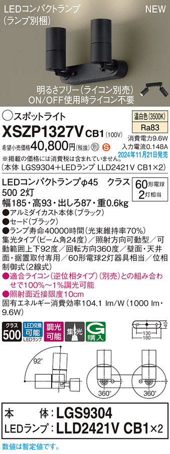 画像1: パナソニック XSZP1327VCB1(ランプ別梱) スポットライト 調光(ライコン別売) LED(温白色) 天井・壁直付型・据置取付型 集光24度 ランプ交換型 ブラック (1)