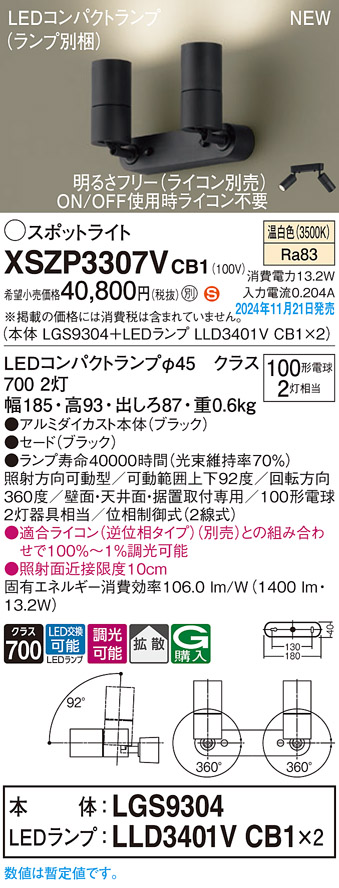 画像1: パナソニック XSZP3307VCB1(ランプ別梱) スポットライト 調光(ライコン別売) LED(温白色) 天井・壁直付型・据置取付型 拡散タイプ ランプ交換型 ブラック (1)