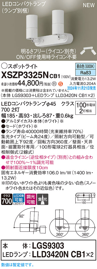 画像1: パナソニック XSZP3325NCB1(ランプ別梱) スポットライト 調光(ライコン別売) LED(昼白色) 天井・壁直付型・据置取付型 集光24度 ランプ交換型 ホワイト (1)