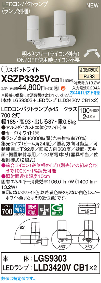 画像1: パナソニック XSZP3325VCB1(ランプ別梱) スポットライト 調光(ライコン別売) LED(温白色) 天井・壁直付型・据置取付型 集光24度 ランプ交換型 ホワイト (1)