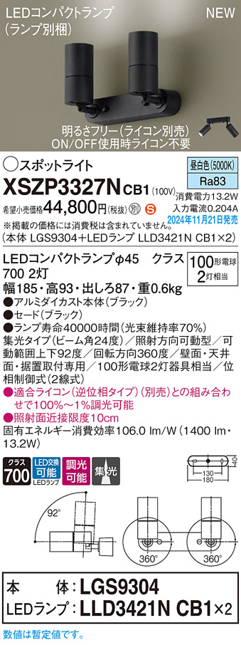 画像1: パナソニック XSZP3327NCB1(ランプ別梱) スポットライト 調光(ライコン別売) LED(昼白色) 天井・壁直付型・据置取付型 集光24度 ランプ交換型 ブラック (1)