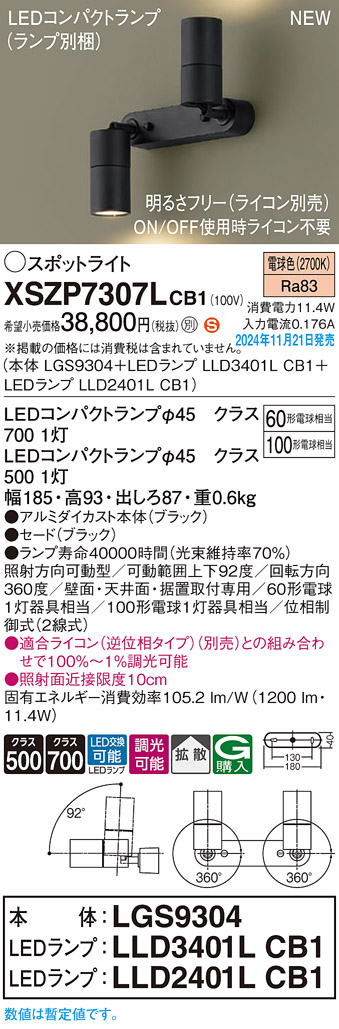 画像1: パナソニック XSZP7307LCB1(ランプ別梱) スポットライト 調光(ライコン別売) LED(電球色) 天井・壁直付型・据置取付型 拡散タイプ ランプ交換型 ブラック (1)