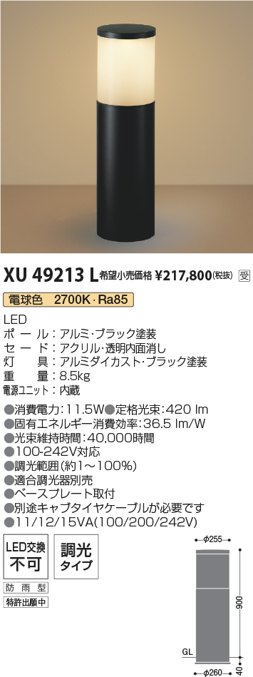 画像1: コイズミ照明 XU49213L アウトドアライト ガーデンライト 調光(調光器別売) 電球色 防雨型 ブラック 受注生産品 [§] (1)