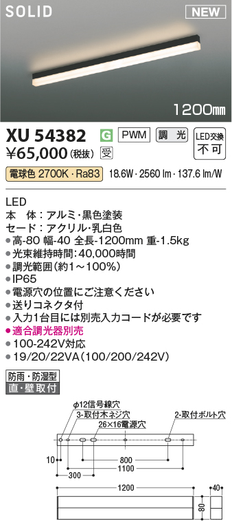 画像1: コイズミ照明 XU54382 ベースライト 1200mm 調光(調光器別売) 電球色 ソリッドシームレス 屋外用 直付・壁付取付 防雨・防湿型 ブラック 受注生産品 [§] (1)